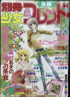 2026年最新】少女フレンド 昭和の人気アイテム - メルカリ