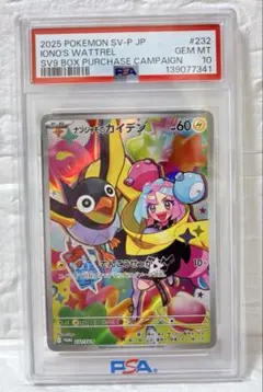 PSA10 ナンジャモのカイデン SV-Pプロモカード 232/SV-P