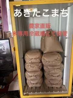 あきたこまち　玄米　３０キロのサムネイル