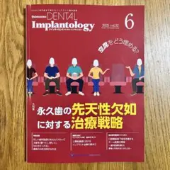雑誌最新号　クインテッセンス・デンタル・インプラントロジー／32-6