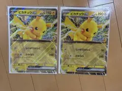 ポケモンスタンプラリー　ジャンボカード　ピカチュウex 2枚セット
