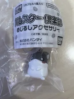 ハムスターめじるしアクセサリー