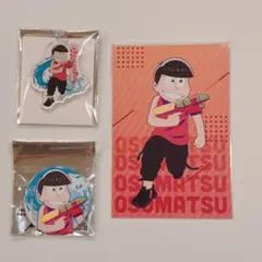 おそ松さん　01/ウォーターフェスver. おそ松3点セット