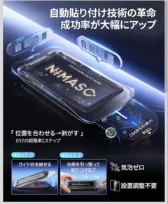 NINASO ガイド付き ガラス保護フィルム iPhone17 ProMAX