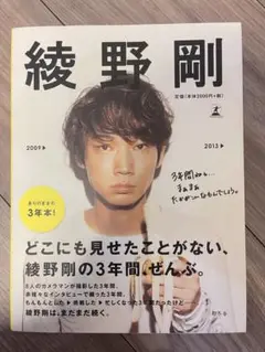 2025年最新】綾野剛写真集の人気アイテム - メルカリ