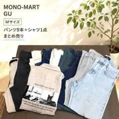 メンズ パンツ 9本 まとめ売り MONO-MART GU S〜Mサイズのサムネイル
