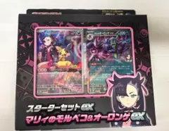 ポケモンカード スターターセットex マリィのモルペコ&オーロンゲex未開封