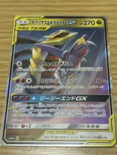 ポケモンカードゲーム　ガブリアス&ギラティナGX