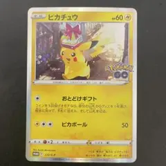 ピカチュウ ポケモンGOプロモ 272/S-P おとどけギフト
