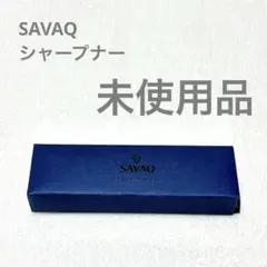 ☘️ SAVAQ 正規品 包丁研ぎ シャープナー セラミック 両刃専用 未使用品のサムネイル