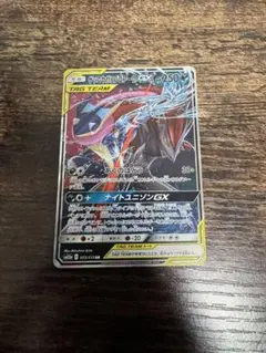 ゲッコウガ＆ゾロアークGX RR SM9a ナイトユニゾン 025/055