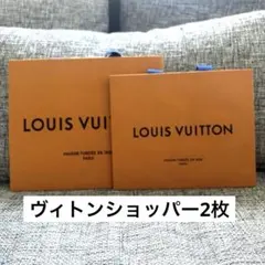 LOUIS VUITTON ショッパー 2点セット