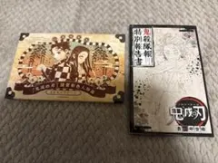 鬼滅の刃　2点セット