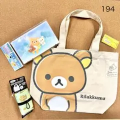 194. 送料無料♪ リラックマ トートバッグ&雑貨 3点セット