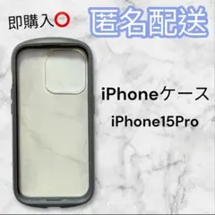 【即購入⭕️】iPhone 15 Pro ソフトケース