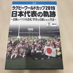ラグビー ワールドカップ 2019 日本代表の軌跡 Blu-ray - メルカリ