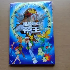 ポケモンカードneo 2000年映画特典 結晶塔の帝王入場者プレゼント 未