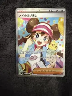 メイのはげましSAR 格安300円スタート❗️❗️