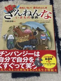 続々ざんねんないきものの事典