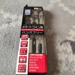 スマートフォン用 ハンズフリー イヤホン