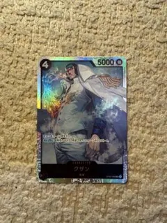 クザン　OP02-096