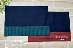 ハンドメイド＊ランチョンマット2枚組　入園入学　ファミリアお好きな方