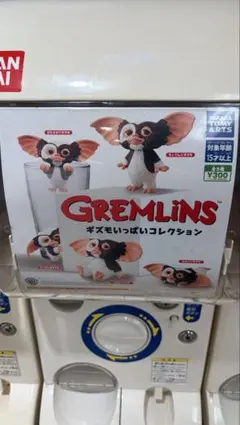 グレムリン　ガチャガチャ　3個セット