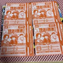 【未使用】最強ジャンプ 応募券 4枚 頂上の強者パック ONE PIECE 付録 未使用】最強ジャンプ 2026年5月号 応募券のみ 頂上の強者パック