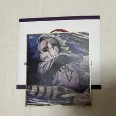 鬼滅の刃 不死川玄弥 色紙 作画スタッフ