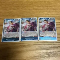 キャベンディッシュ [R] OP10-045 3枚　ワンピースカード