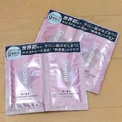 ストレイン シャンプー＆トリートメント サンプル 4パック 試供品 新品