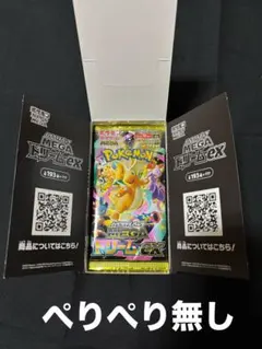 メガドリームex 1BOX ぺりぺり無し