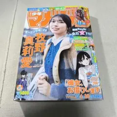 週刊少年マガジン 2026年11号 牧野真莉愛 モー娘。 送料込 漫画雑誌
