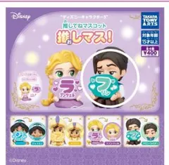 ディズニー 推してねマスコット フリン・ライダー