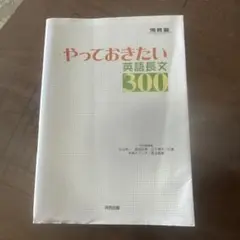 やっておきたい英語長文300