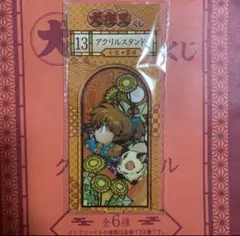 犬夜叉くじ アクリルスタンド 七宝