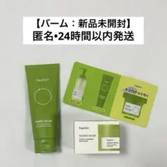 ビープレーン beplain MBPクレンジングフォームクレンジングバームのサムネイル