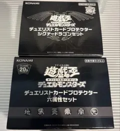 2026年最新】デュエリストカードプロテクター シグナードラゴンセット