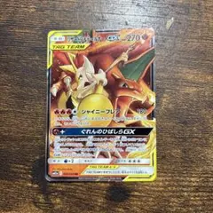 R*d様 リザードン＆テールナーGX RR SM11a リミックスバウト 008
