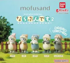 mofusand ならぶんです。2 クマ　レッサーパンダ