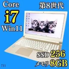 SSD500GB✨️薄型カメラ Win11 第8世代i7 仕事 白ノートパソコン