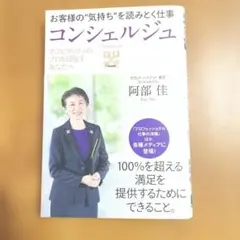お客様の"気持ち"を読みとく仕事 コンシェルジュ ホスピタリティのプロを目指す…