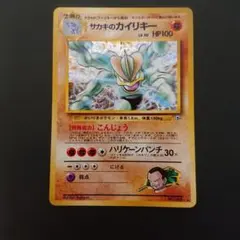 ポケモンカード 旧裏 サカキのカイリキー P－28のサムネイル
