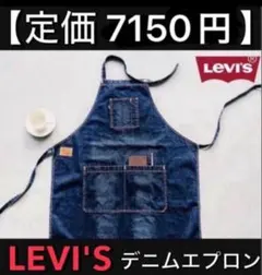 正規品★定価 35750円 新品 リーバイス 限定 エプロン まとめ売り セット リーバイス エプロンのおすすめ人気商品一覧 通販 - Yahoo