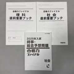 2026年最新】合格力ファイナルの人気アイテム - メルカリ