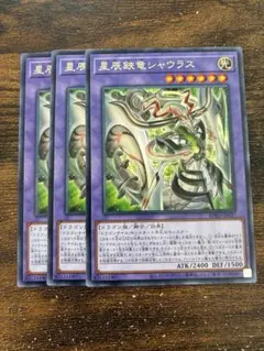 2026年最新】遊戯王 星辰鋏竜シャウラスの人気アイテム - メルカリ