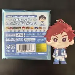 劇場版 Free! ちびフレンズ キーホルダーコレクション 椎名旭