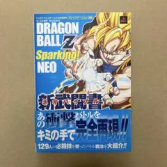 PS2 ドラゴンボールZスパーキング! ネオ　新武闘書