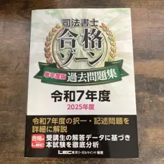 2026年最新】合格ゾーンの人気アイテム - メルカリ