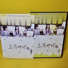 カレ,夫,男友達」DVD 全4巻 真木よう子 木村多江 浅野妙子 夏帆 - メルカリ